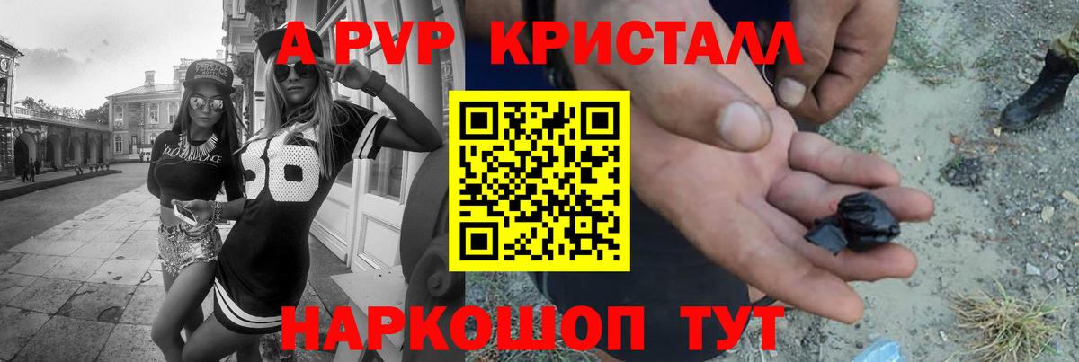 A-PVP Соль Армавир