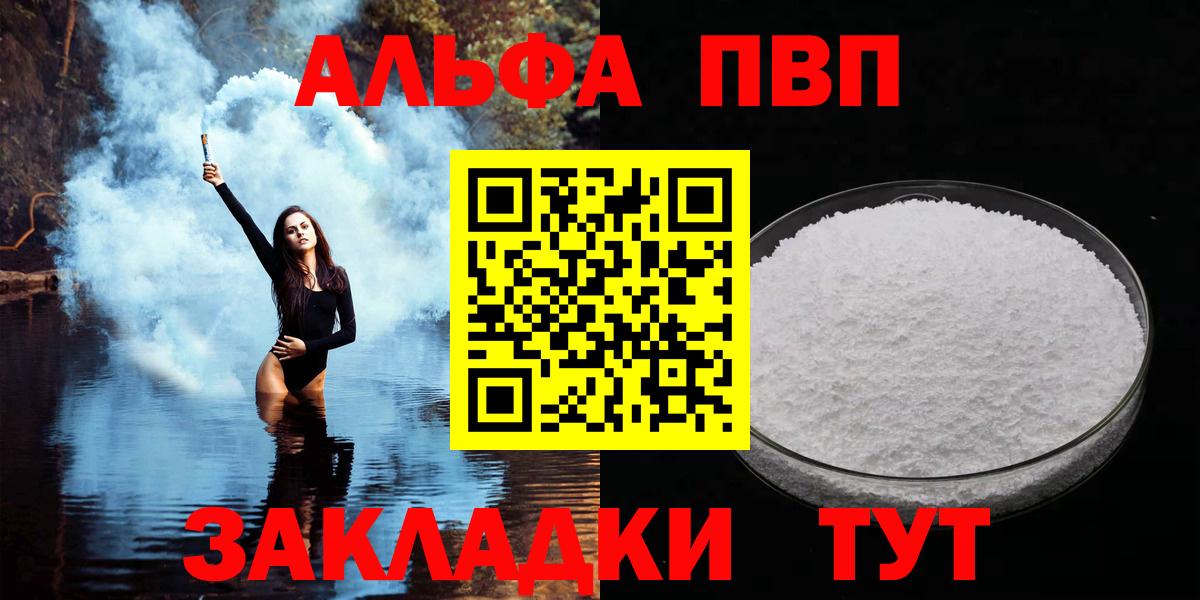 Армавир  APVP кристаллы  Alfa_PVP Соль  что такое наркотик  Alfa_PVP Crystall  Вход с VPN 