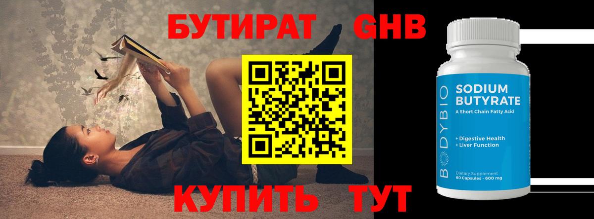 Бутират оксана Армавир