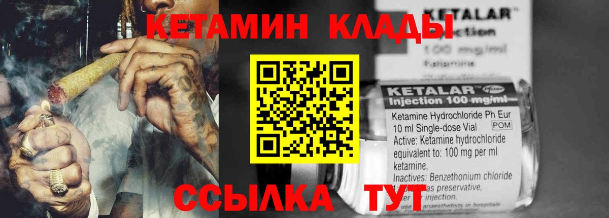 КЕТАМИН VHQ  Вход с VPN  Армавир 