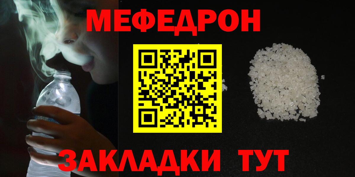 Меф  МЯУ-МЯУ mephedrone  Вход с VPN  как найти наркотики  Армавир 