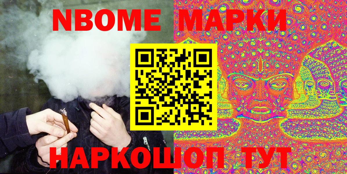 Марки 25I-NBOMe 1,5мг Армавир