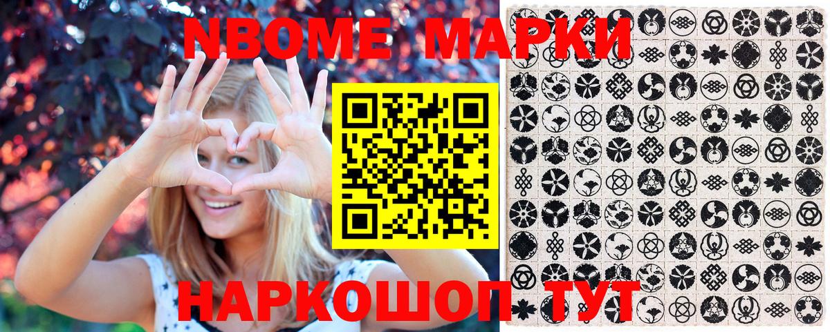 Армавир  Марки N-bome 1,8мг  Вход с VPN 